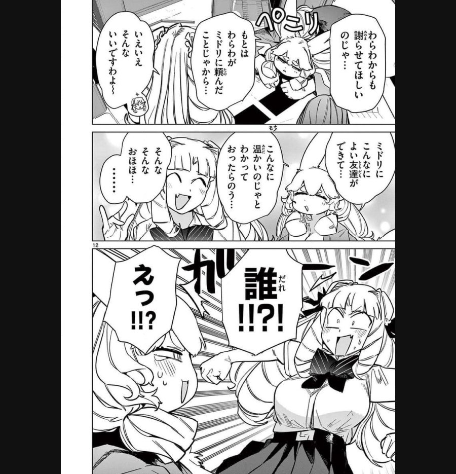 ジャイアントお嬢様 第93話 - Trang 14