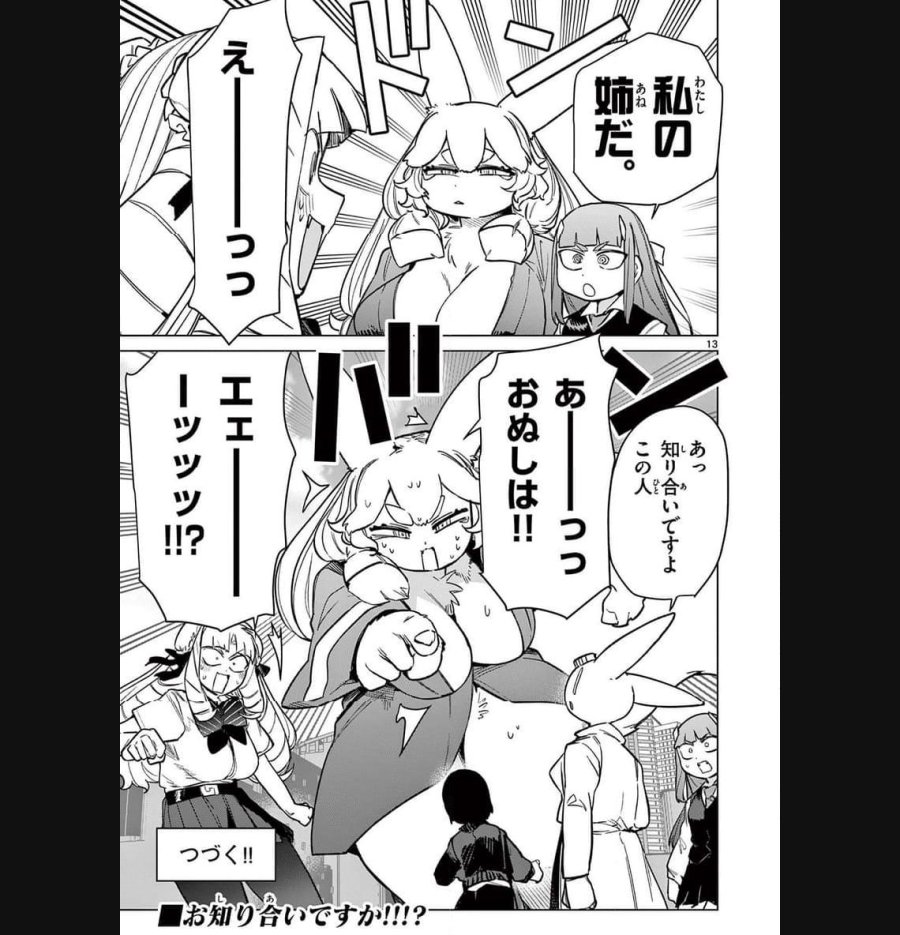 ジャイアントお嬢様 第93話 - Trang 15