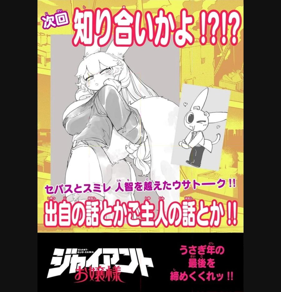 ジャイアントお嬢様 第93話 - Trang 16