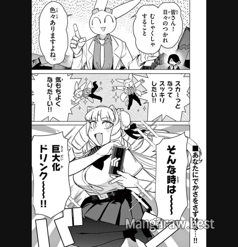 ジャイアントお嬢様 第93話 - Trang 3