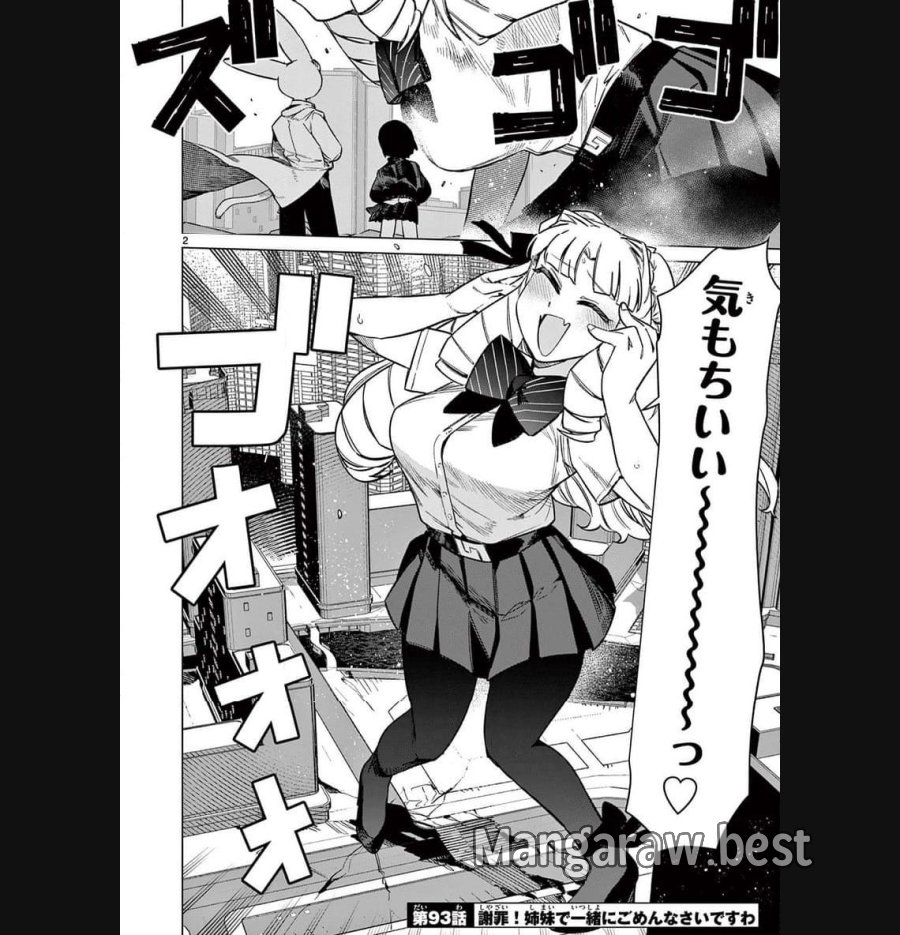 ジャイアントお嬢様 第93話 - Trang 4