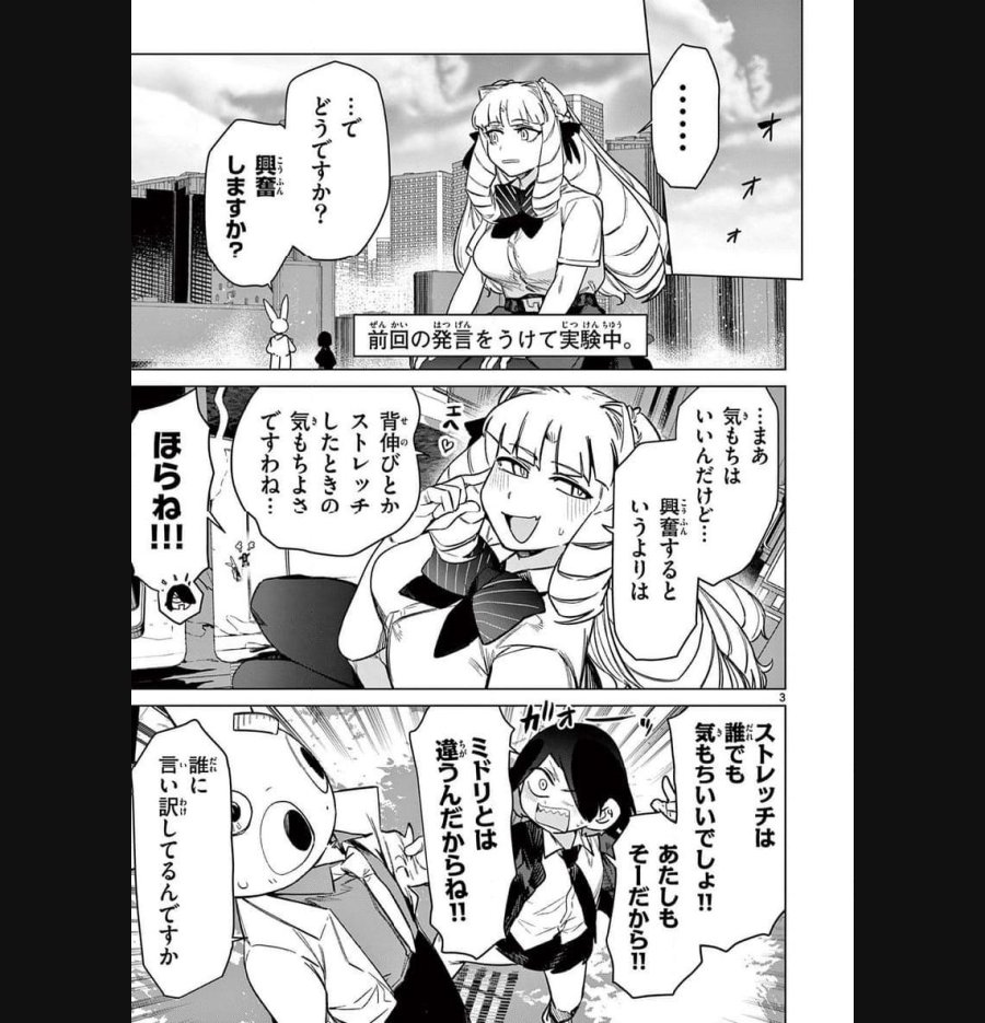 ジャイアントお嬢様 第93話 - Trang 5
