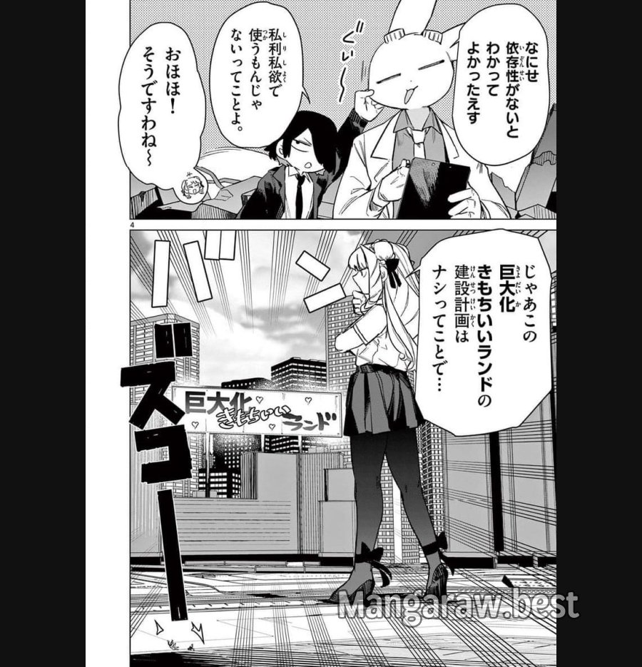 ジャイアントお嬢様 第93話 - Trang 6