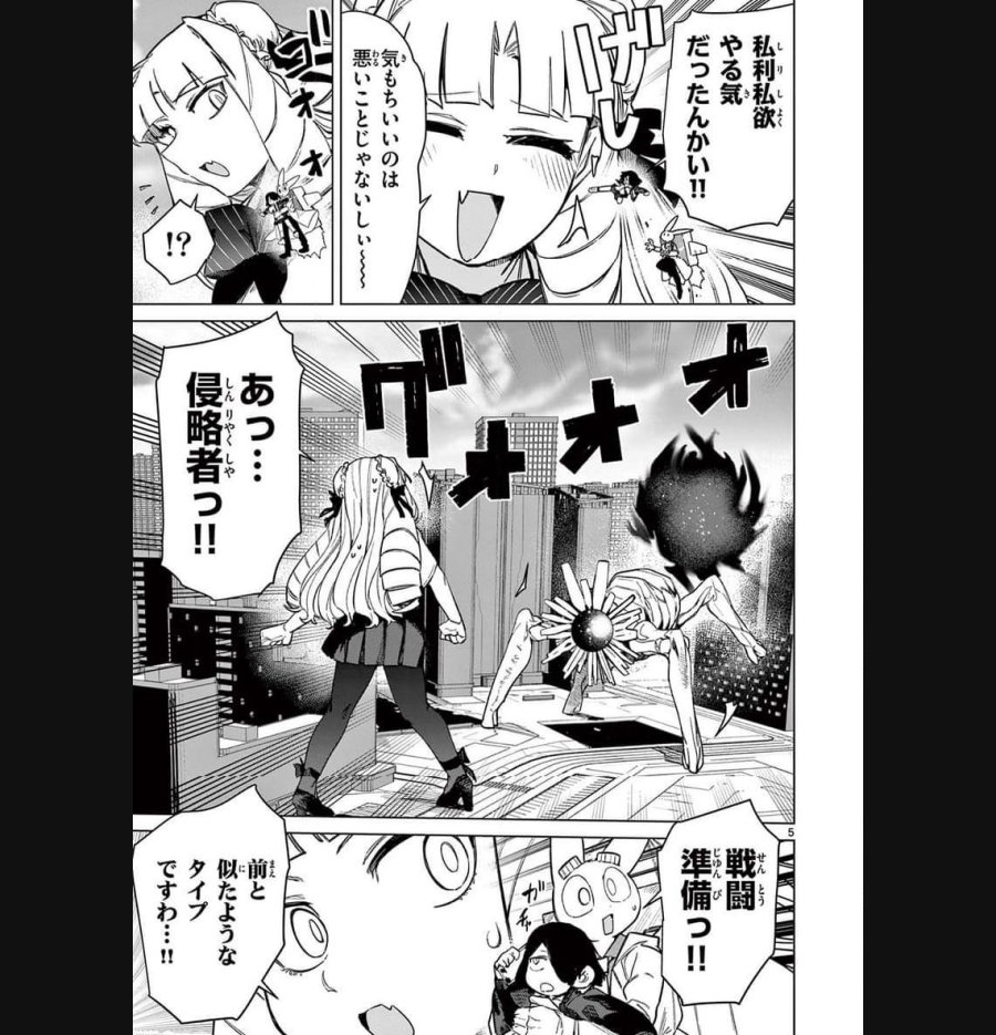 ジャイアントお嬢様 第93話 - Trang 7