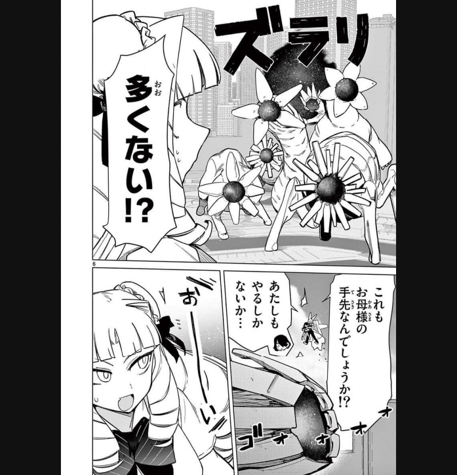 ジャイアントお嬢様 第93話 - Trang 8