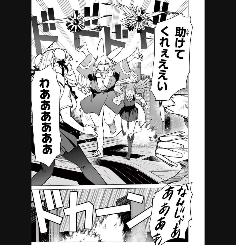 ジャイアントお嬢様 第93話 - Trang 9