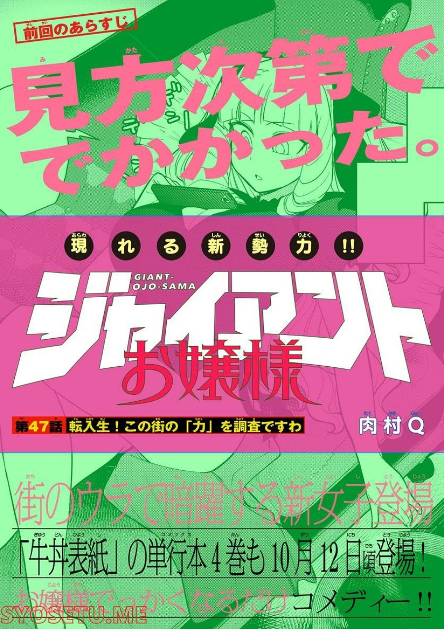 ジャイアントお嬢様 第47話 - Trang 1