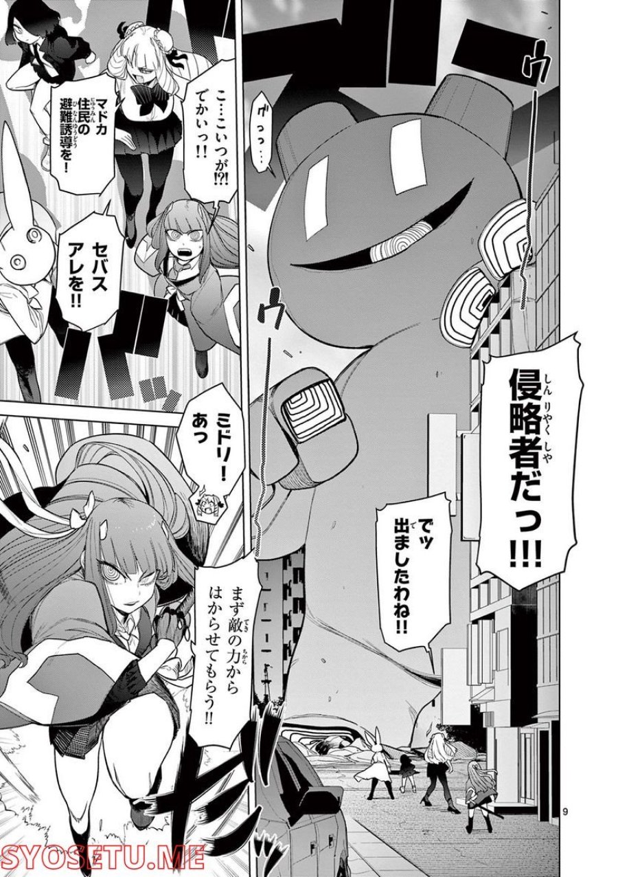 ジャイアントお嬢様 第47話 - Trang 10