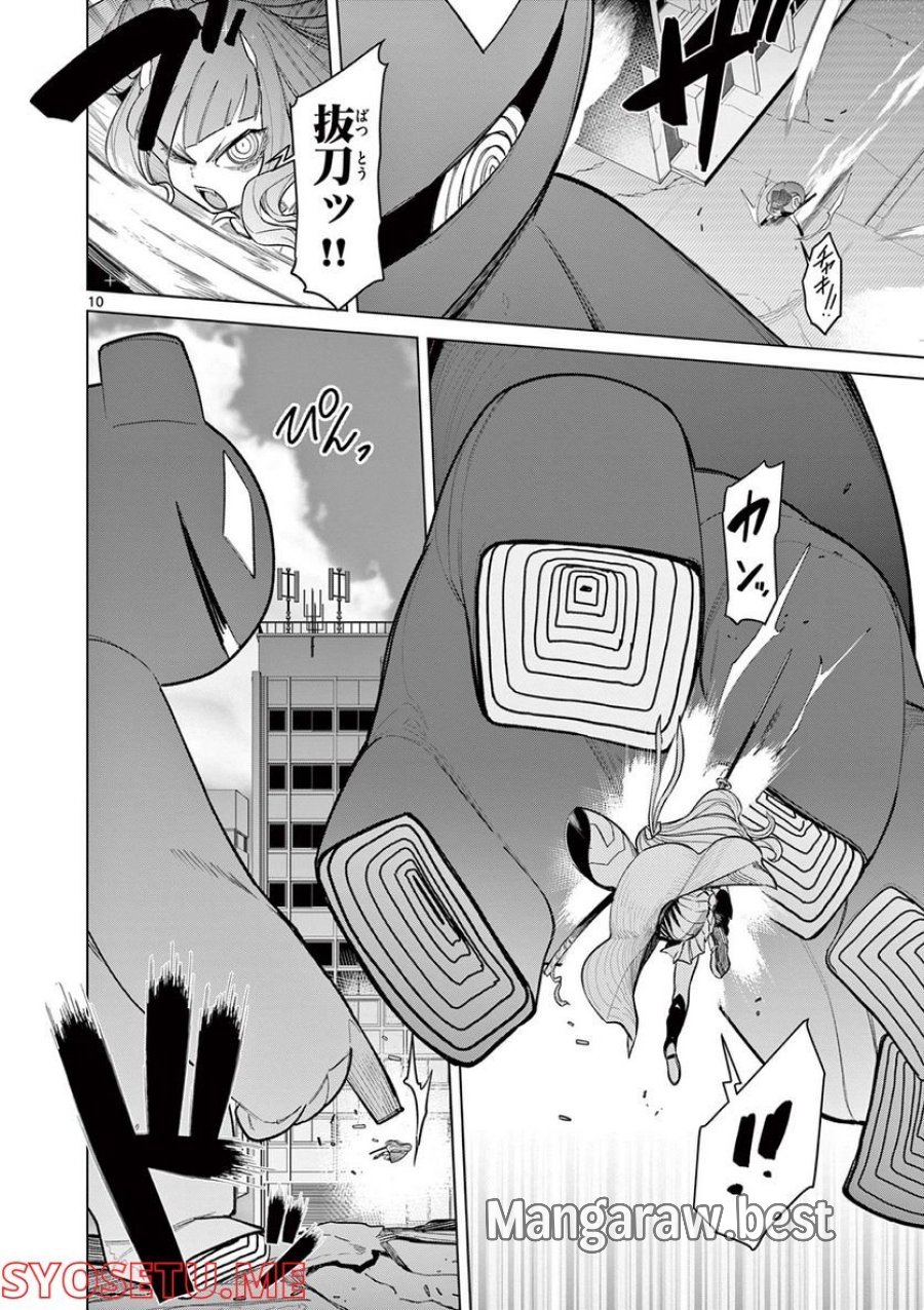 ジャイアントお嬢様 第47話 - Trang 11