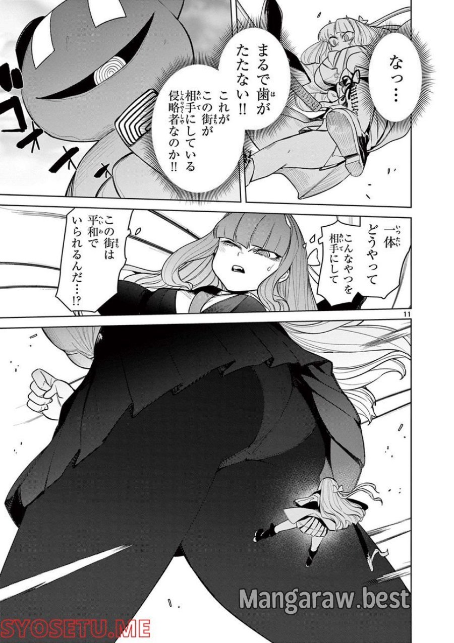 ジャイアントお嬢様 第47話 - Trang 12