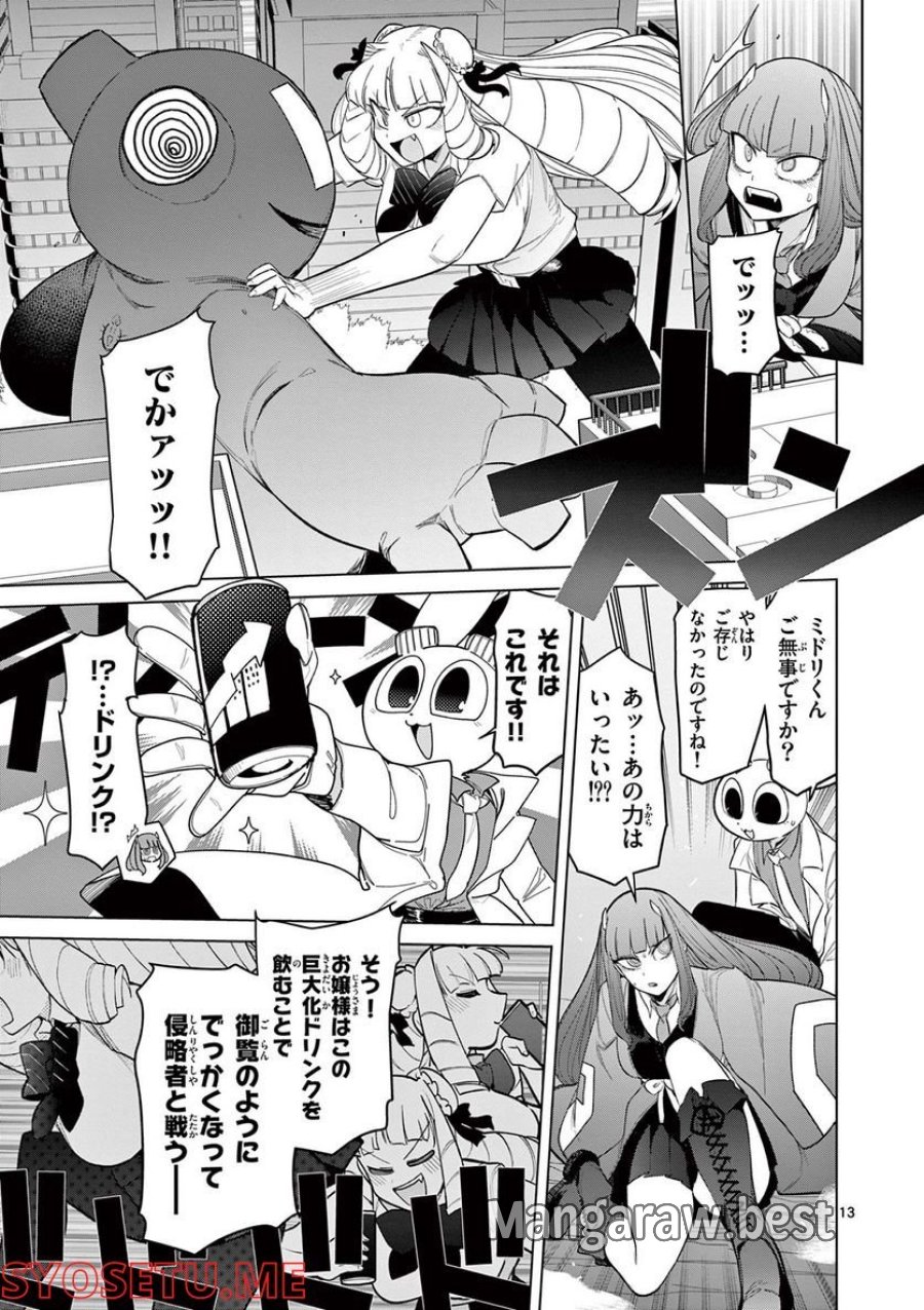 ジャイアントお嬢様 第47話 - Trang 14