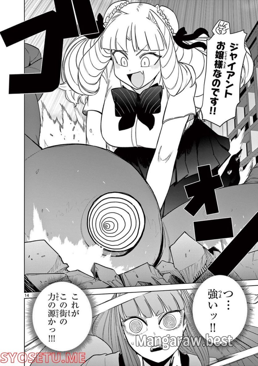 ジャイアントお嬢様 第47話 - Trang 15