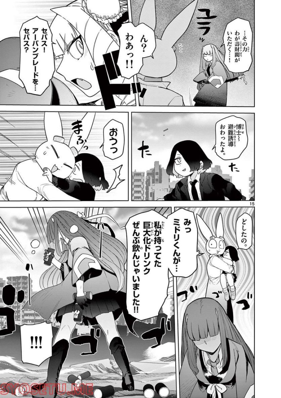 ジャイアントお嬢様 第47話 - Trang 16