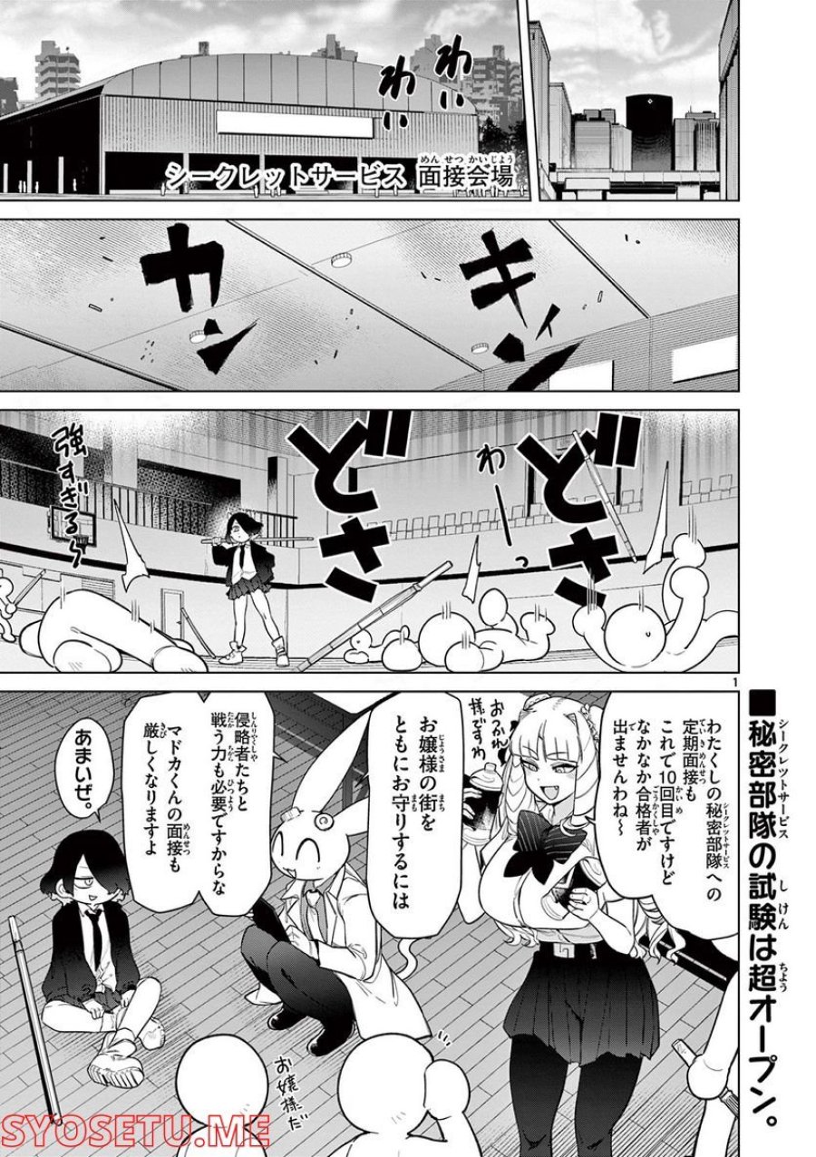 ジャイアントお嬢様 第47話 - Trang 2