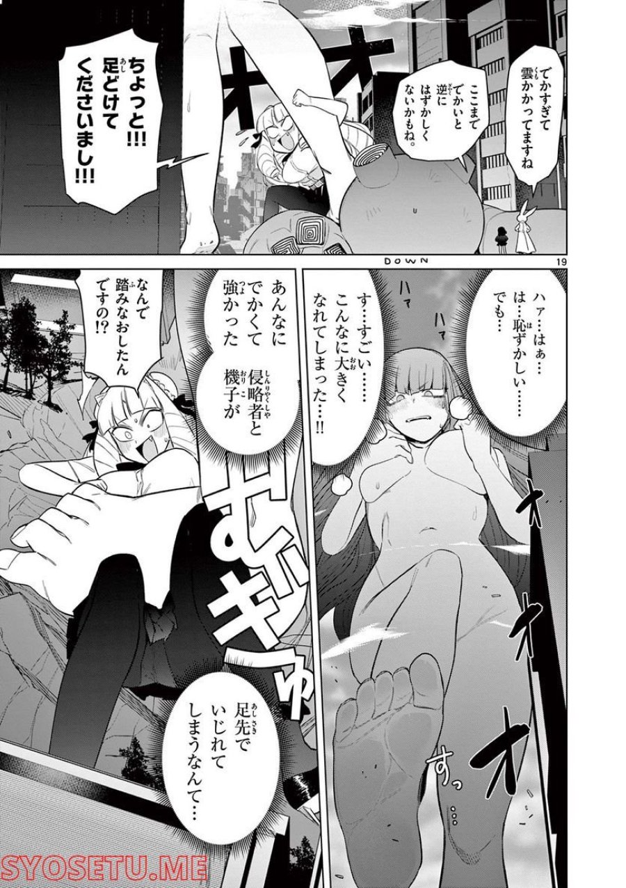 ジャイアントお嬢様 第47話 - Trang 20