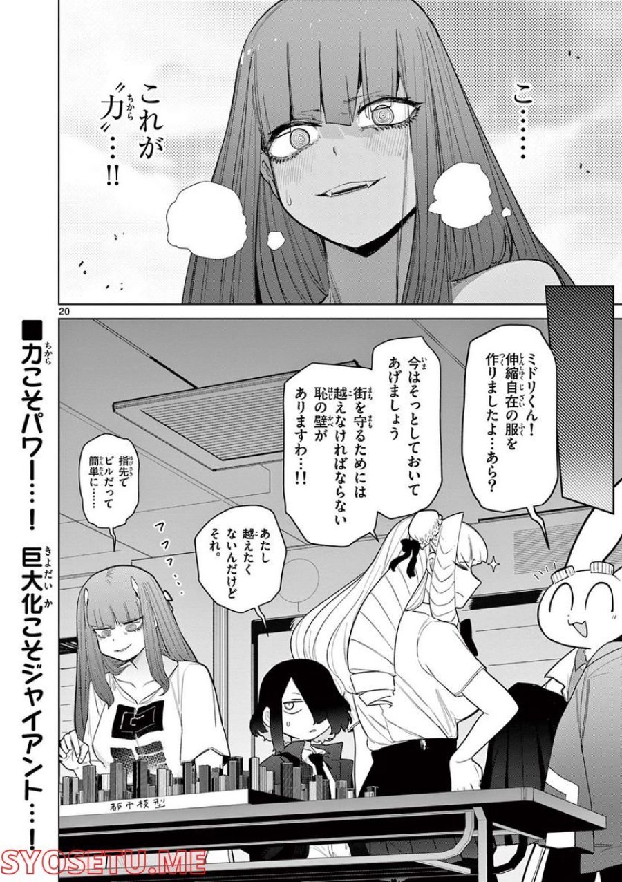 ジャイアントお嬢様 第47話 - Trang 21