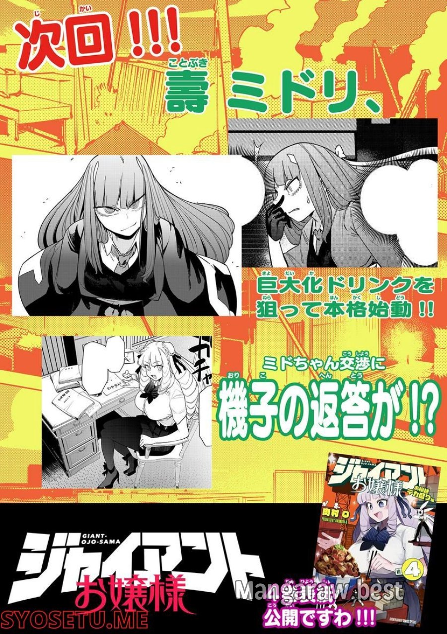 ジャイアントお嬢様 第47話 - Trang 22