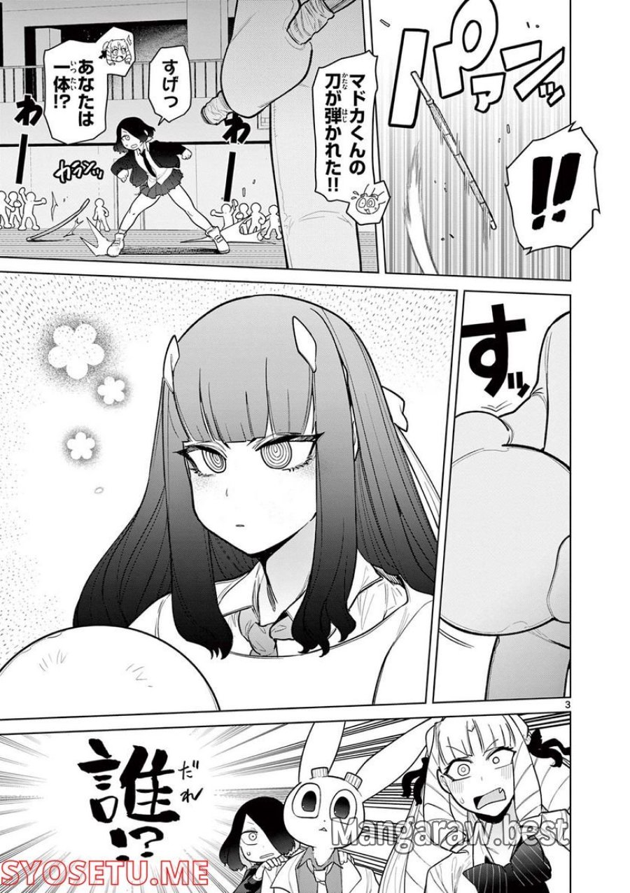 ジャイアントお嬢様 第47話 - Trang 4