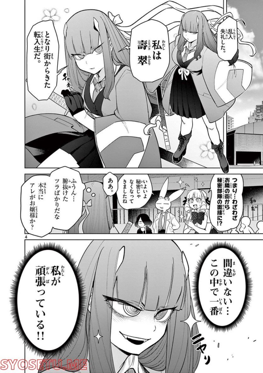 ジャイアントお嬢様 第47話 - Trang 5
