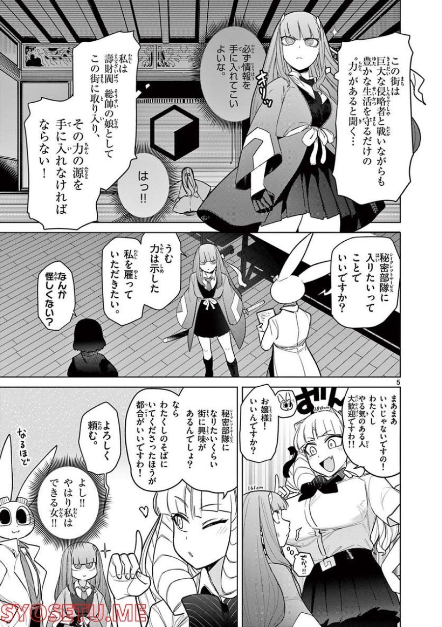 ジャイアントお嬢様 第47話 - Trang 6