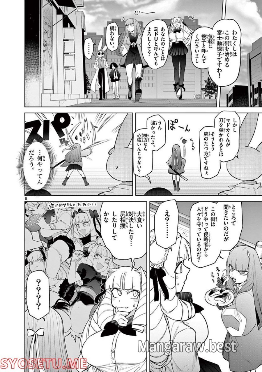 ジャイアントお嬢様 第47話 - Trang 7