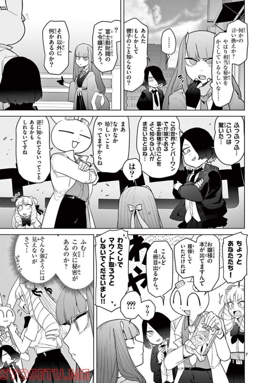 ジャイアントお嬢様 第47話 - Trang 8