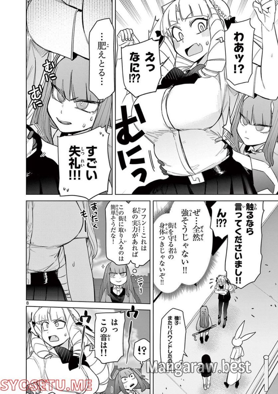 ジャイアントお嬢様 第47話 - Trang 9