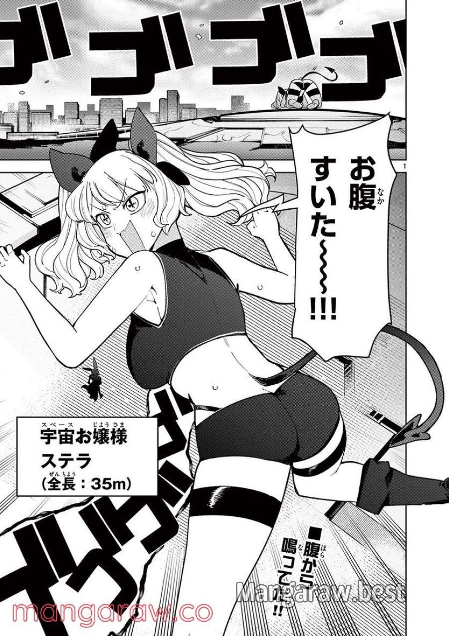 ジャイアントお嬢様 第38話 - Trang 1
