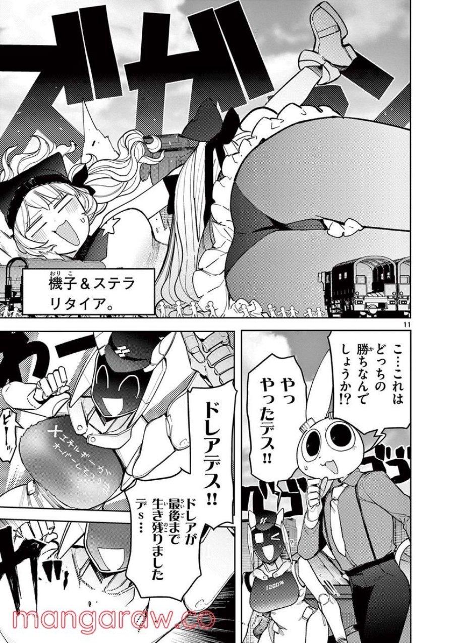 ジャイアントお嬢様 第38話 - Trang 11