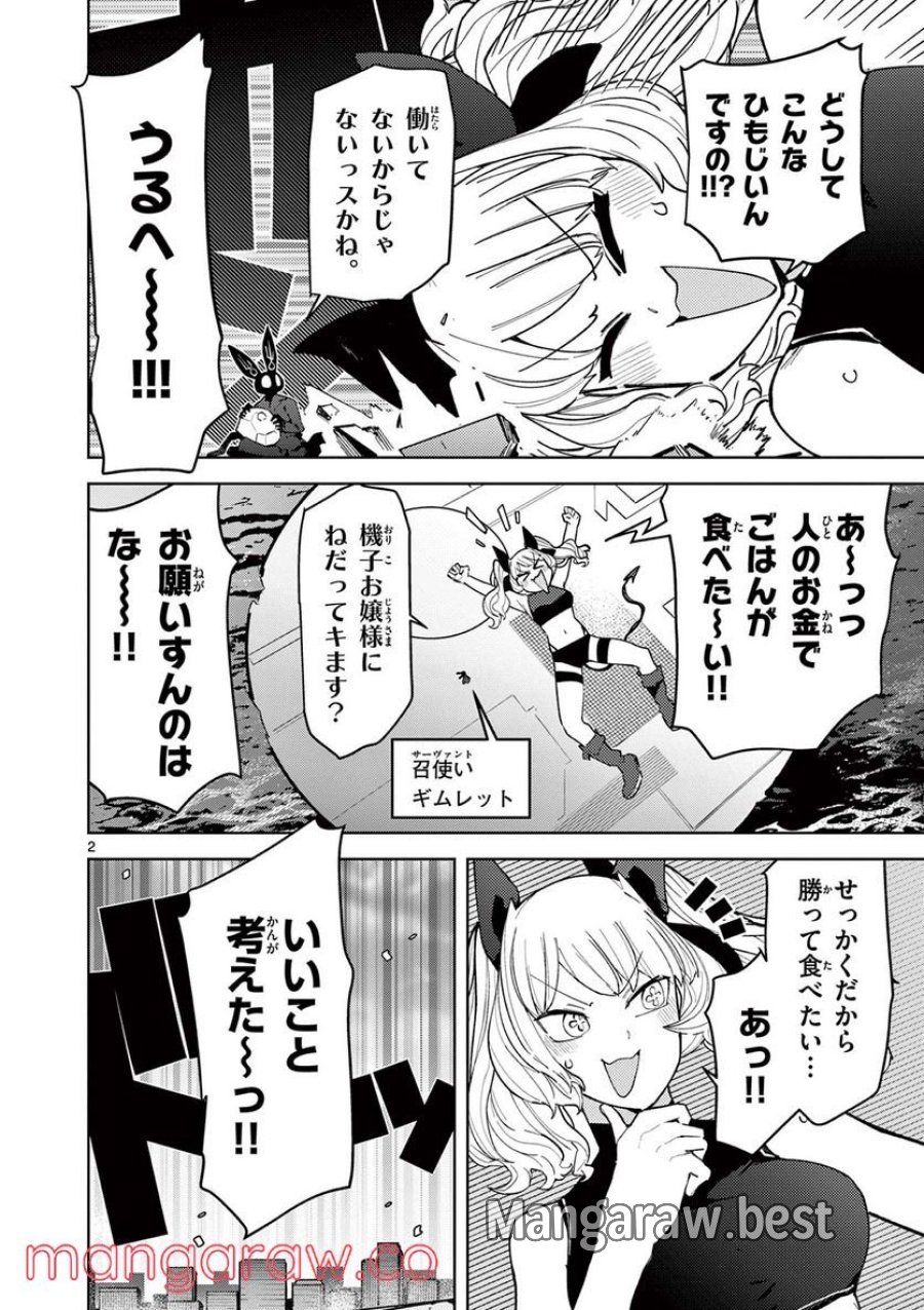 ジャイアントお嬢様 第38話 - Trang 2