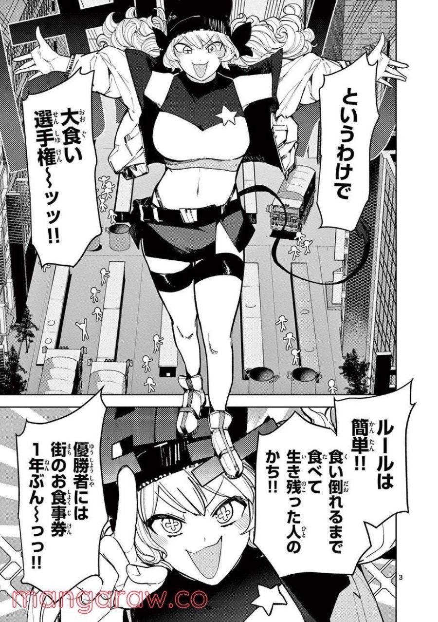ジャイアントお嬢様 第38話 - Trang 3