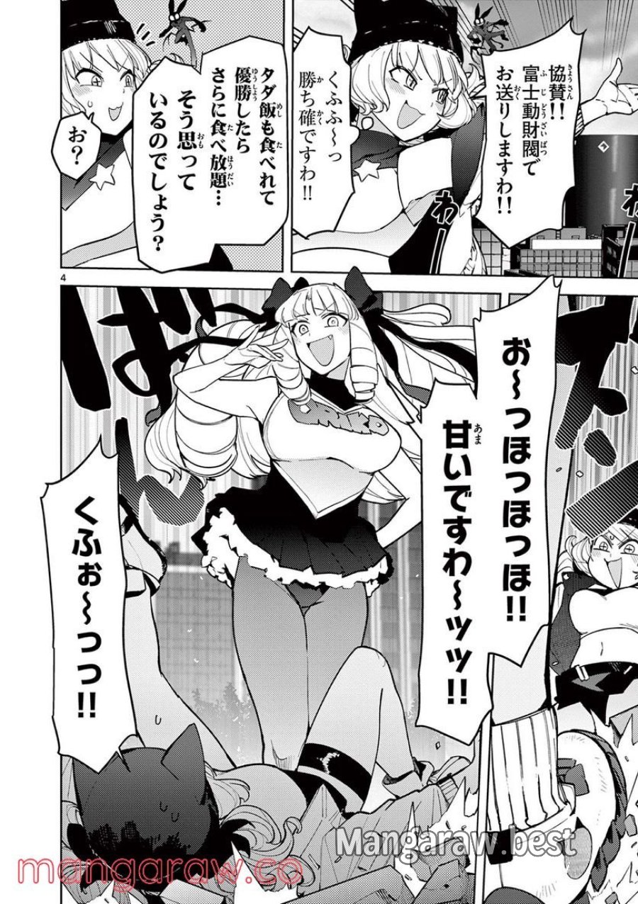 ジャイアントお嬢様 第38話 - Trang 4