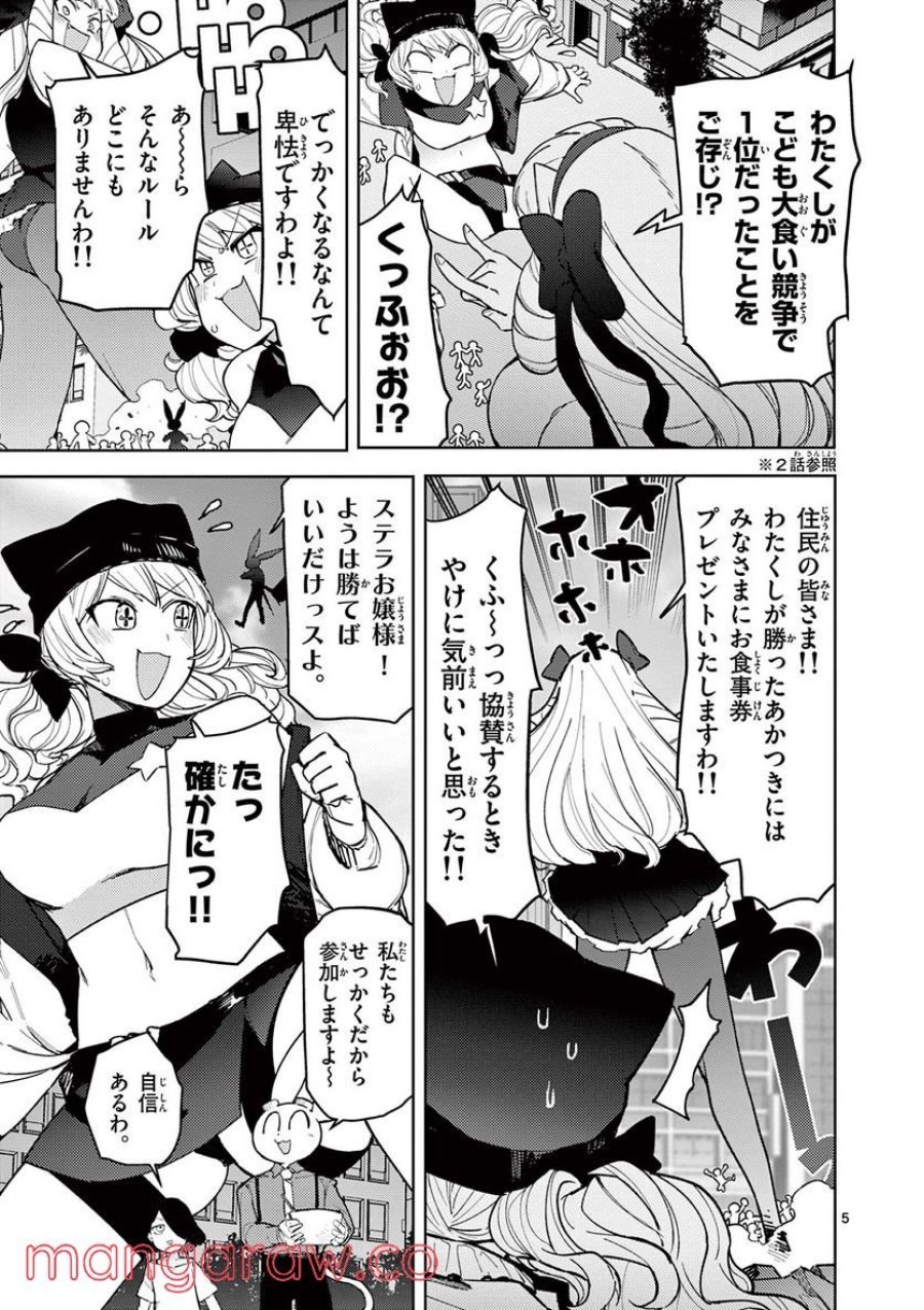 ジャイアントお嬢様 第38話 - Trang 5