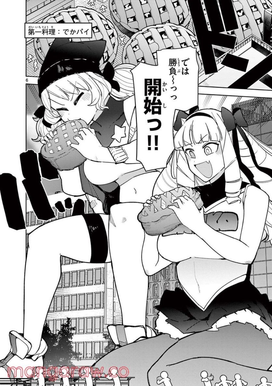 ジャイアントお嬢様 第38話 - Trang 6