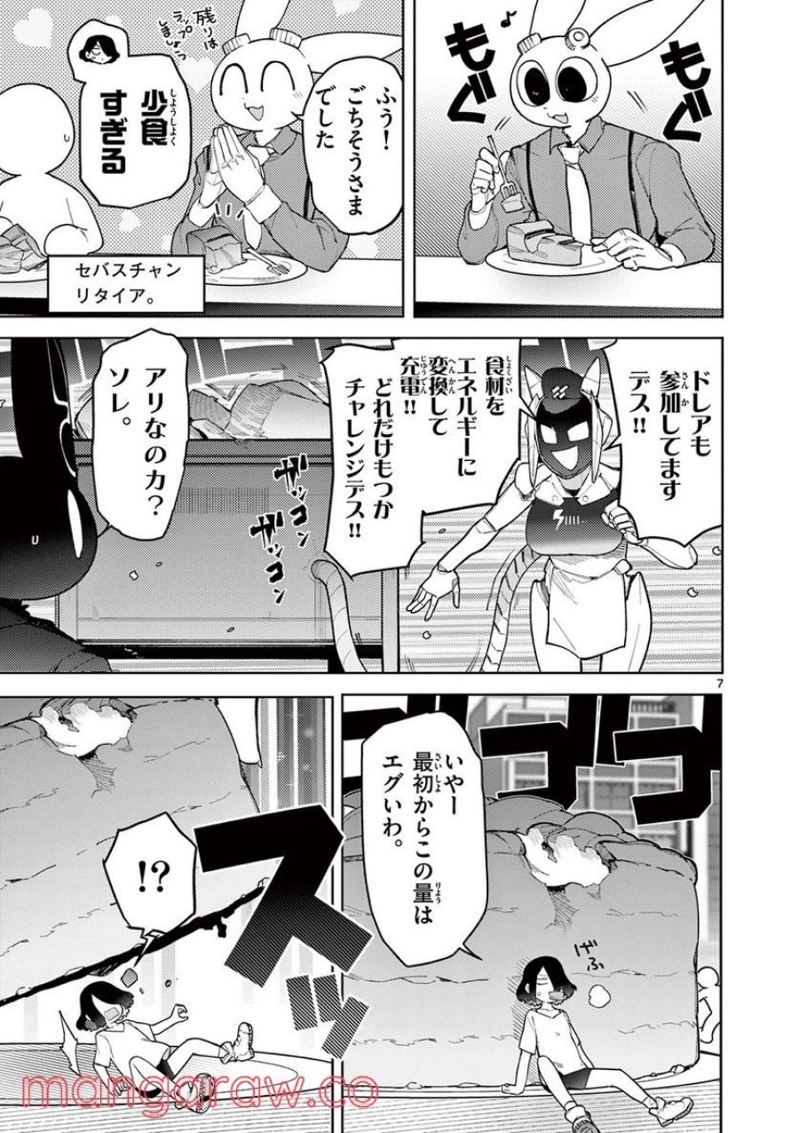 ジャイアントお嬢様 第38話 - Trang 7