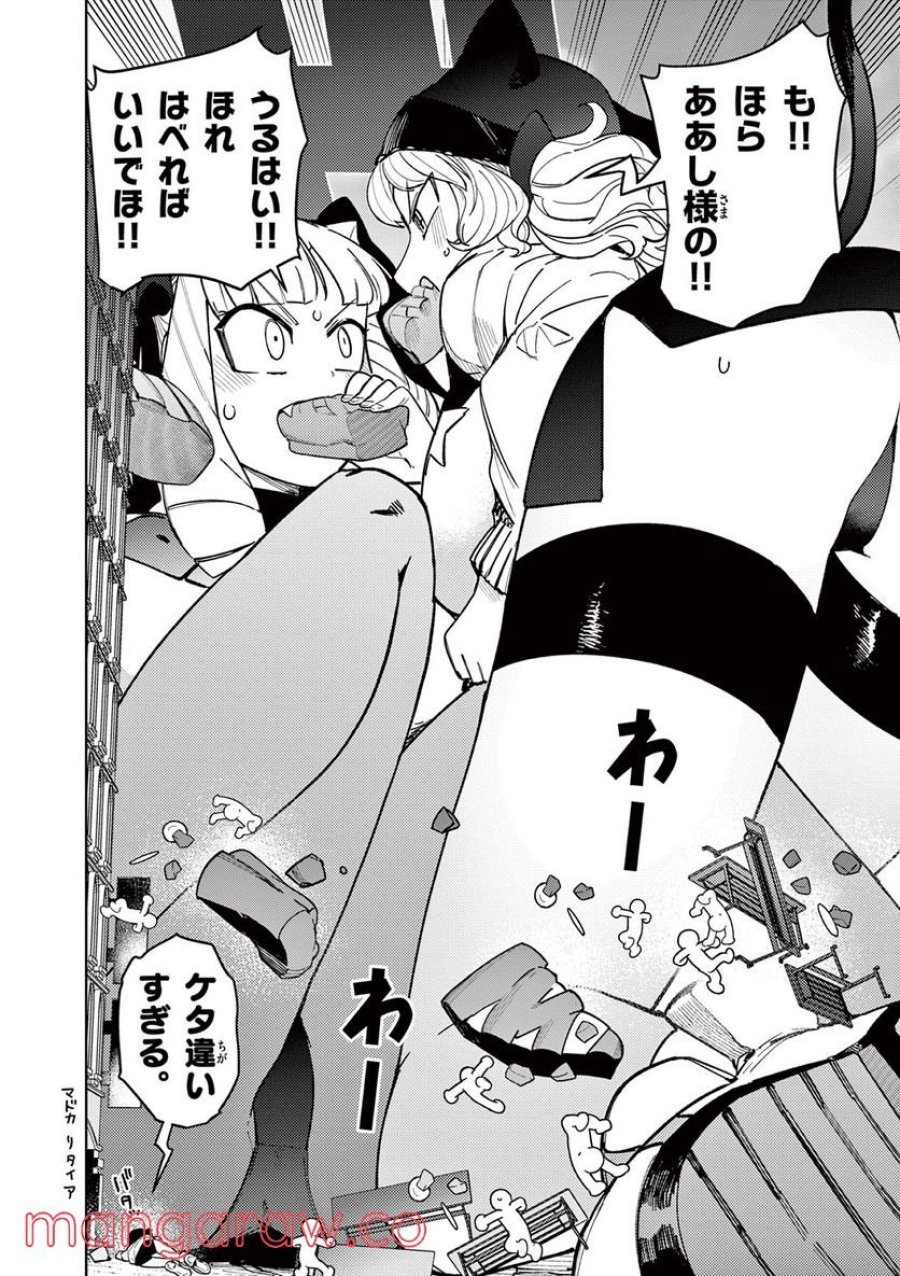 ジャイアントお嬢様 第38話 - Trang 8