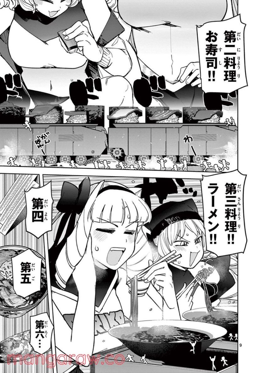 ジャイアントお嬢様 第38話 - Trang 9