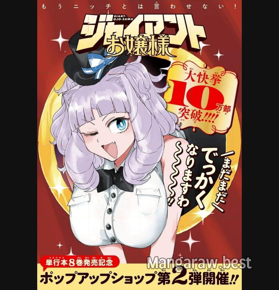 ジャイアントお嬢様 第91話 - Trang 1