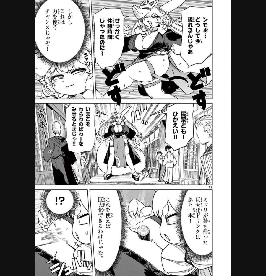 ジャイアントお嬢様 第91話 - Trang 10