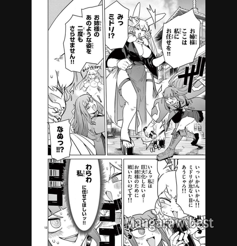 ジャイアントお嬢様 第91話 - Trang 11