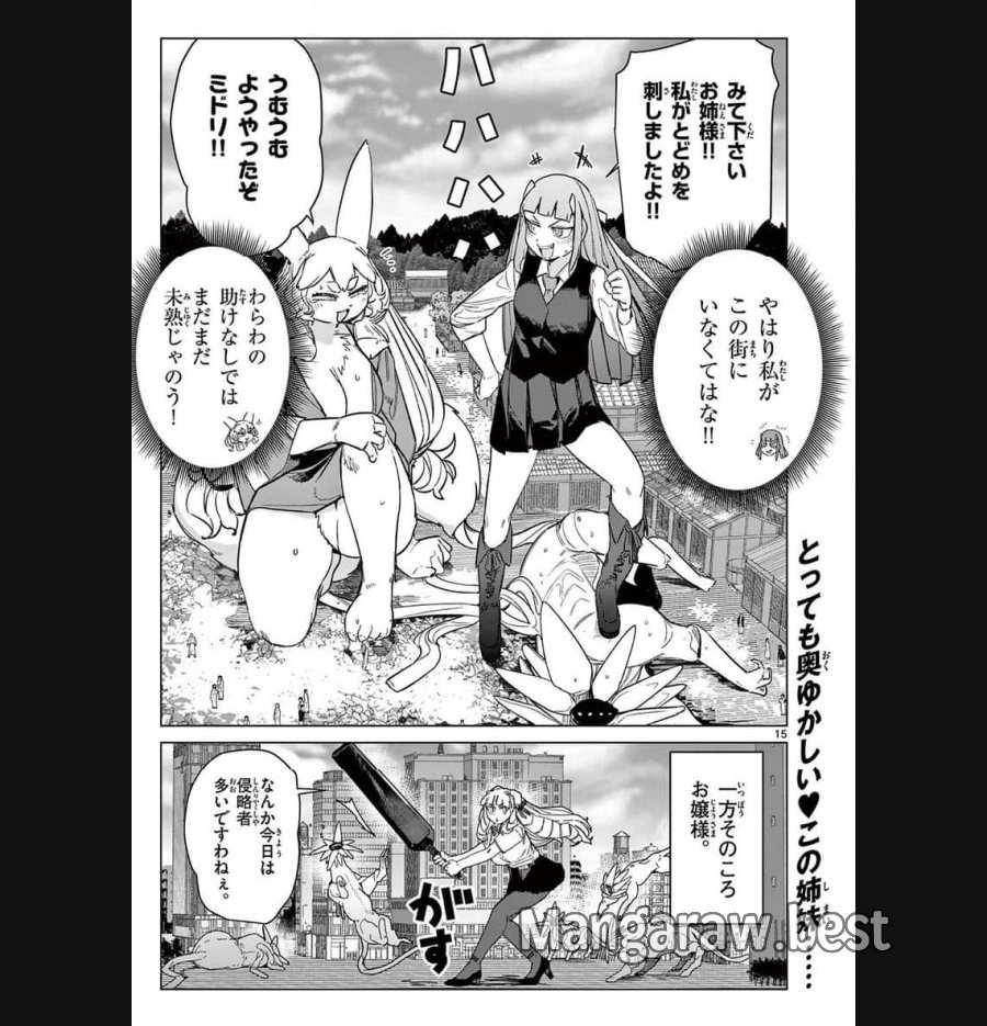 ジャイアントお嬢様 第91話 - Trang 14