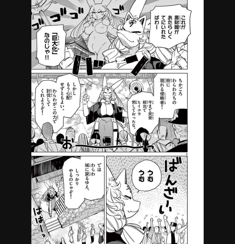 ジャイアントお嬢様 第91話 - Trang 2