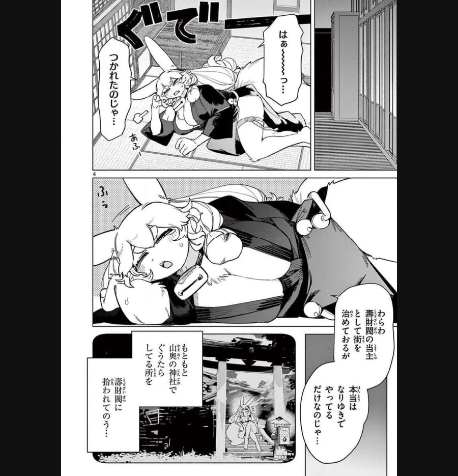 ジャイアントお嬢様 第91話 - Trang 3
