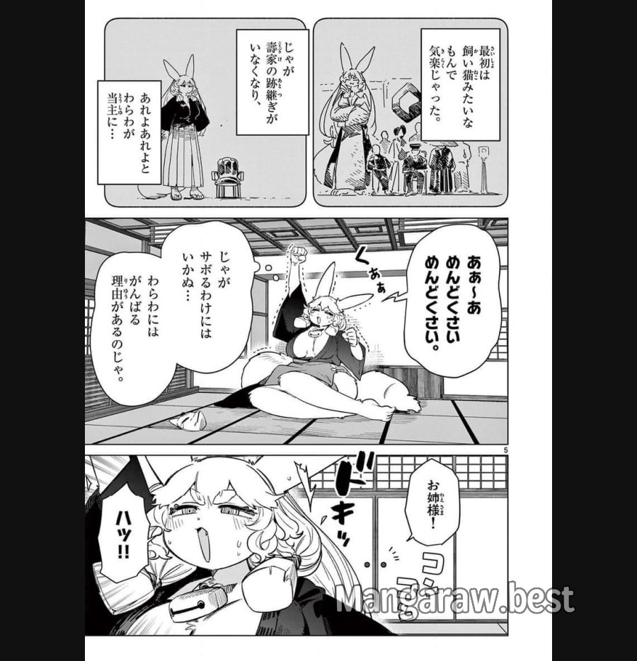 ジャイアントお嬢様 第91話 - Trang 4
