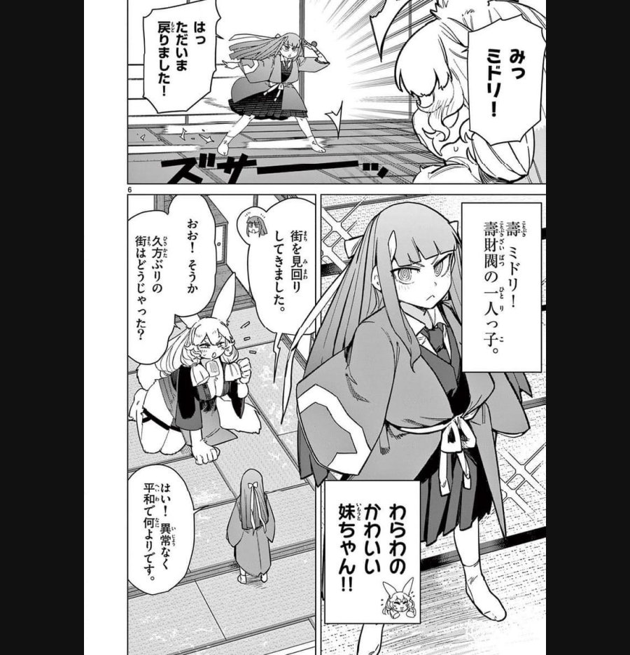 ジャイアントお嬢様 第91話 - Trang 5