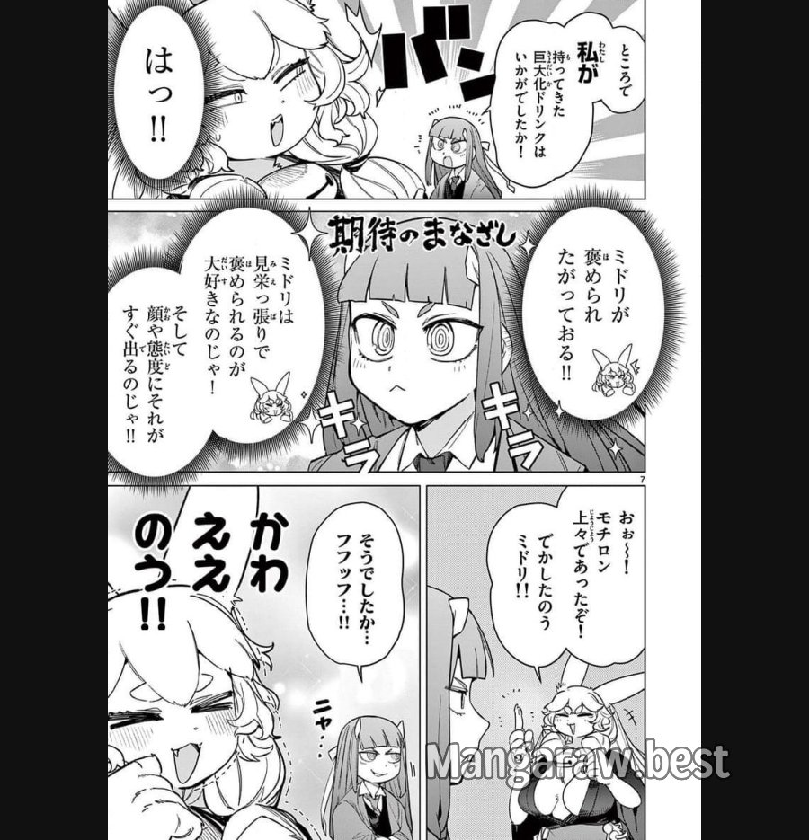 ジャイアントお嬢様 第91話 - Trang 6