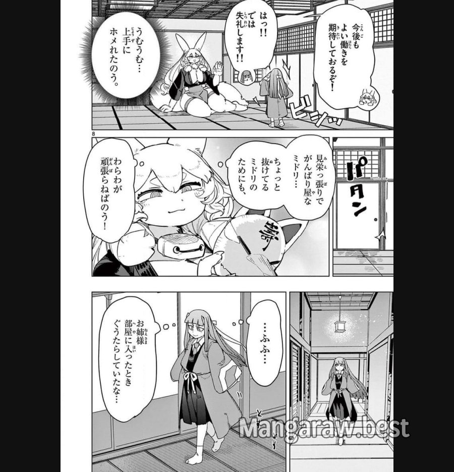 ジャイアントお嬢様 第91話 - Trang 7