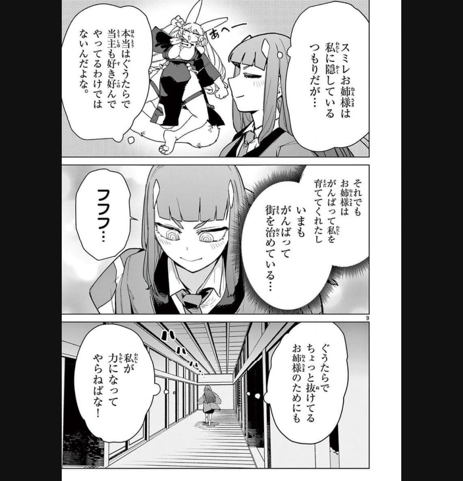 ジャイアントお嬢様 第91話 - Trang 8