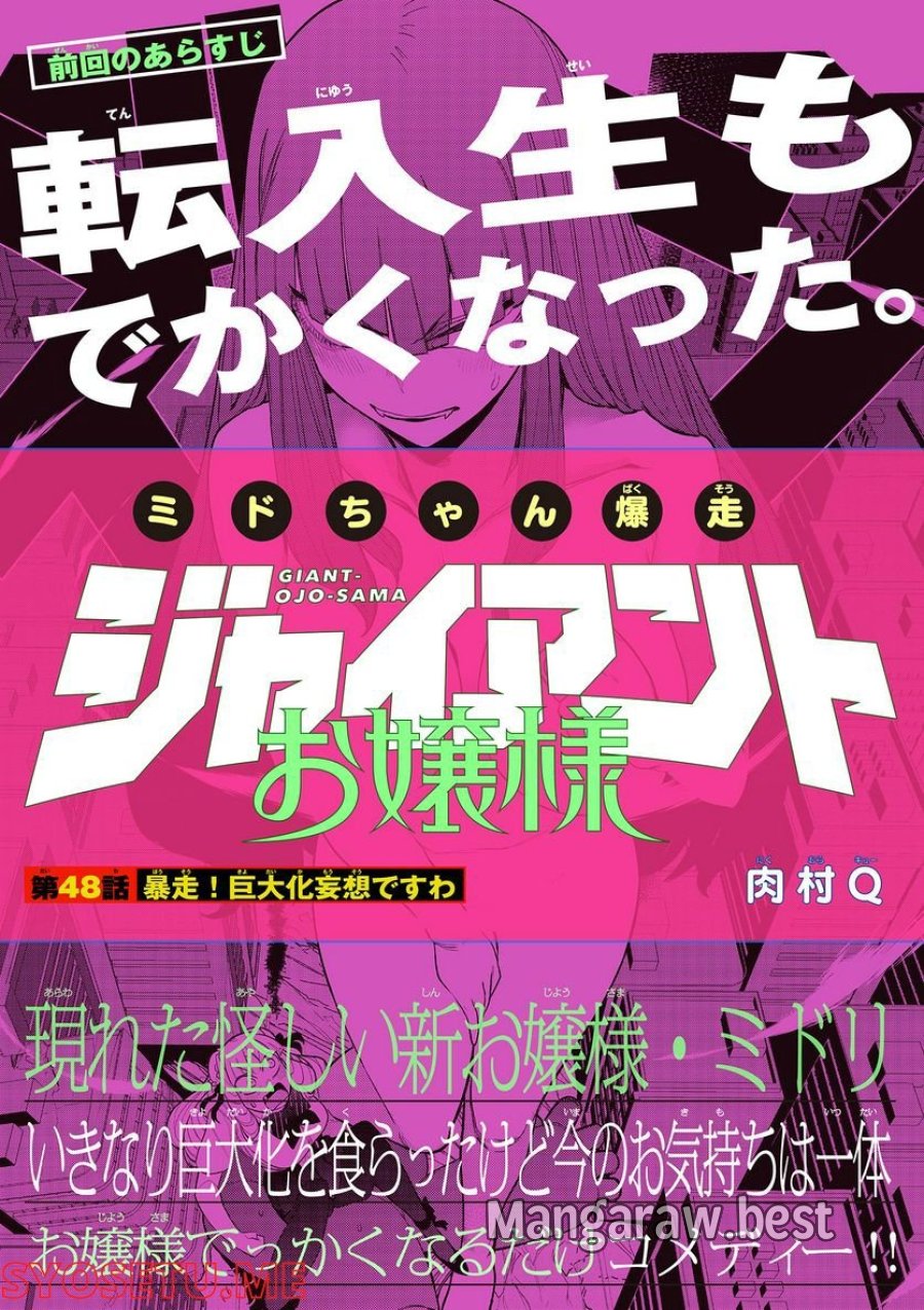 ジャイアントお嬢様 第48話 - Trang 1