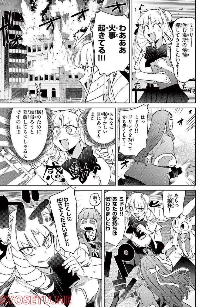 ジャイアントお嬢様 第48話 - Trang 10